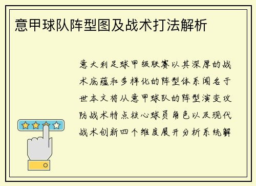 意甲球队阵型图及战术打法解析