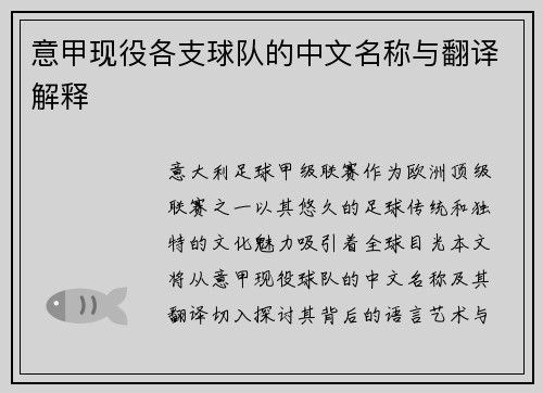 意甲现役各支球队的中文名称与翻译解释