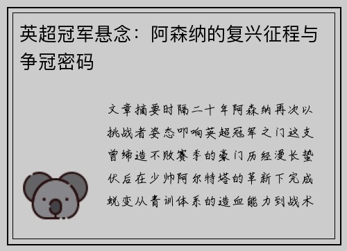 英超冠军悬念：阿森纳的复兴征程与争冠密码