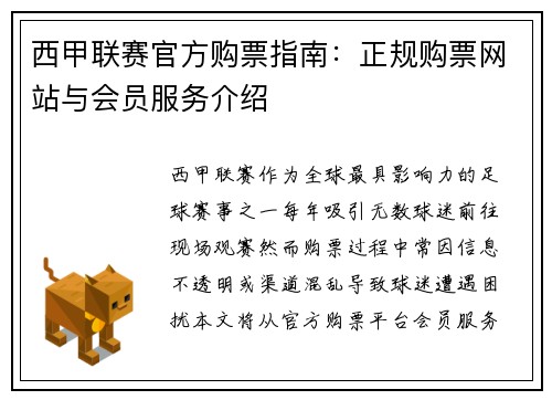 西甲联赛官方购票指南：正规购票网站与会员服务介绍