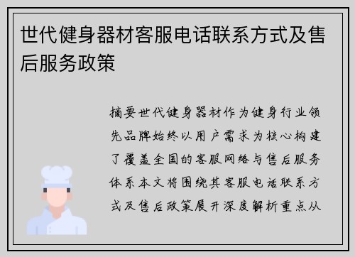 世代健身器材客服电话联系方式及售后服务政策
