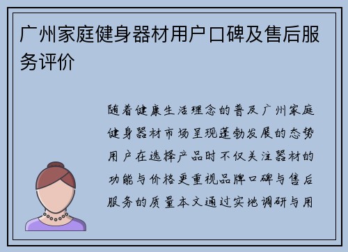 广州家庭健身器材用户口碑及售后服务评价