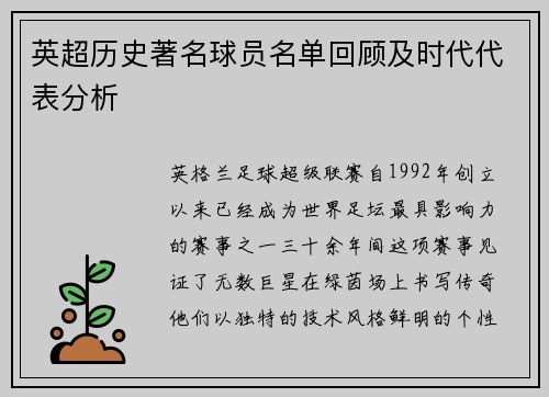 英超历史著名球员名单回顾及时代代表分析
