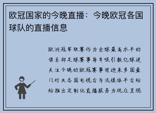 欧冠国家的今晚直播：今晚欧冠各国球队的直播信息
